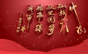 建国70周年活动方案6篇