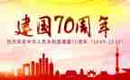 建国72周年活动方案7篇