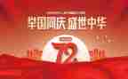 建国70周年活动方案通用7篇