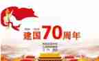 建国72周年活动方案优秀8篇