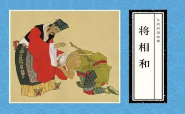 读将相和的读后感8篇