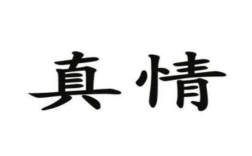 人间处处有真情的优秀作文5篇
