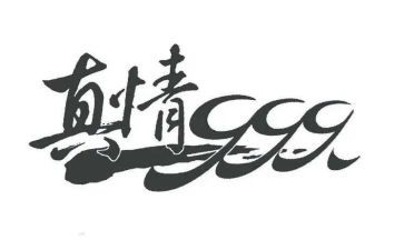 让真情自然流露作文600字感动7篇