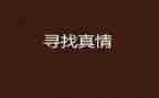 真情在____中作文600字8篇