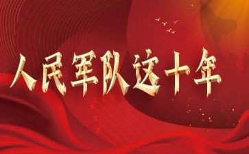 建军节的作文300字7篇