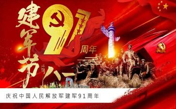 建军节中学生作文6篇