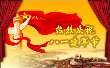 建军节演讲稿范文7篇