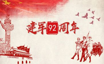 建军节演讲稿精选7篇