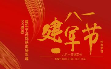 建军节演讲稿模板8篇