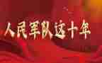 建军节的作文300字7篇
