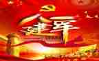 建军节演讲稿最新7篇