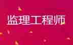 总监理工程述职报告通用5篇