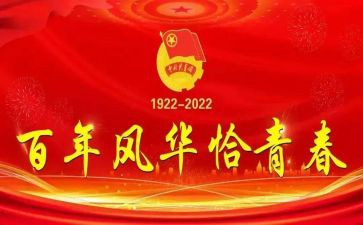 建团100周年活动演讲稿7篇