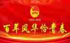 建团100周年活动演讲稿7篇