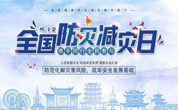 防灾减灾作文600字5篇