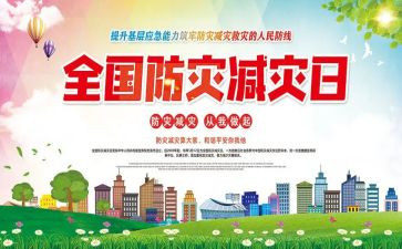 2024年防灾减灾心得体会优质8篇
