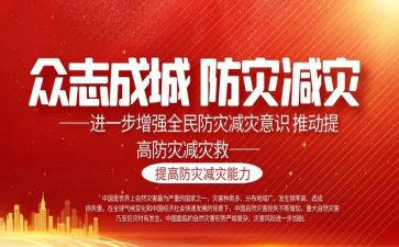 市防震减灾活动方案8篇