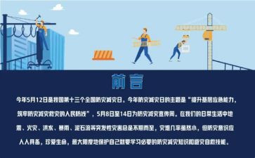 防震减灾小学班会教案6篇