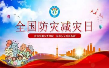 防灾减灾的作文最新7篇