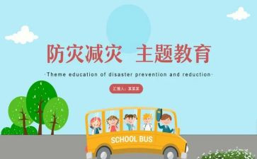 2024年防灾减灾心得体会5篇