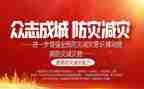市防震减灾活动方案8篇