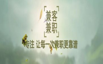 做兼职申请书7篇
