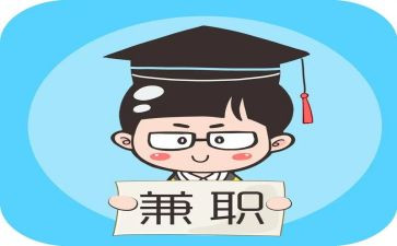 兼职工作心得体会7篇
