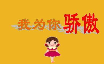 《骄傲》作文精选7篇