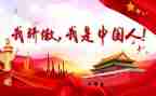 观看2023中国骄傲心得体会5篇