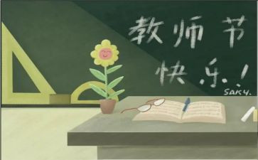 教师节的小学生作文优秀5篇
