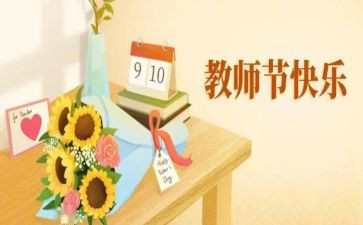 教师节学生对老师的作文6篇