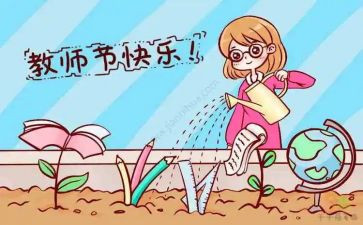 教师节的小学生作文精选6篇