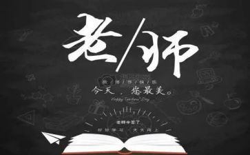 2023教师节演讲稿模板6篇
