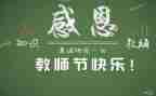 2023教师节演讲稿优质7篇