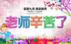 教师节系列活动总结6篇