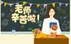 教师节对老师感恩演讲稿优秀7篇