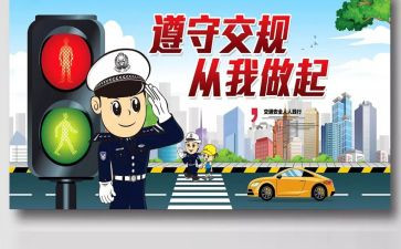 防交通心得体会500字8篇