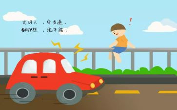 会避险交通安全课演讲稿5篇