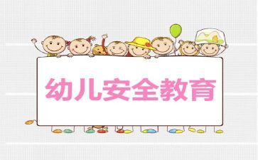 入学教育安全教育心得体会6篇