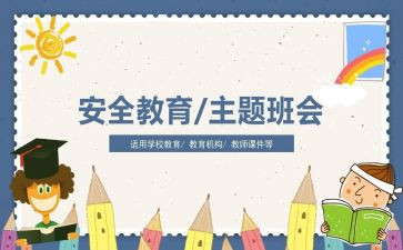 国防教育安全教案6篇