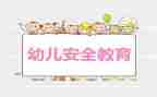 入学教育安全教育心得体会6篇