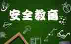 教育安全工作述职报告5篇
