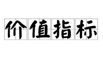 价值的演讲稿800字7篇