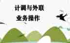 旅行社计调工作总结6篇