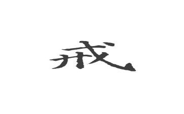 教育惩戒权心得体会8篇