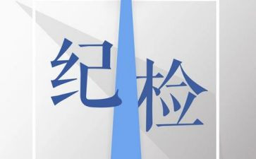 纪检部工作计划通用8篇