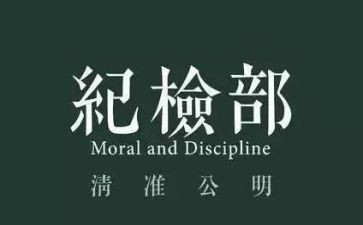 竞选学生会纪检部长演讲稿6篇