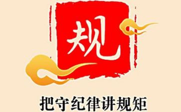 严守纪律心得体会5篇