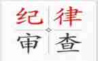 开展纪律教育月活动方案5篇