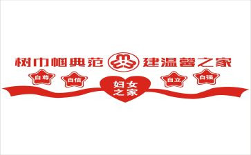 巾帼扶事迹材料通用7篇
